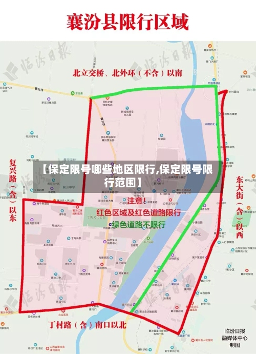 【保定限号哪些地区限行,保定限号限行范围】-第1张图片