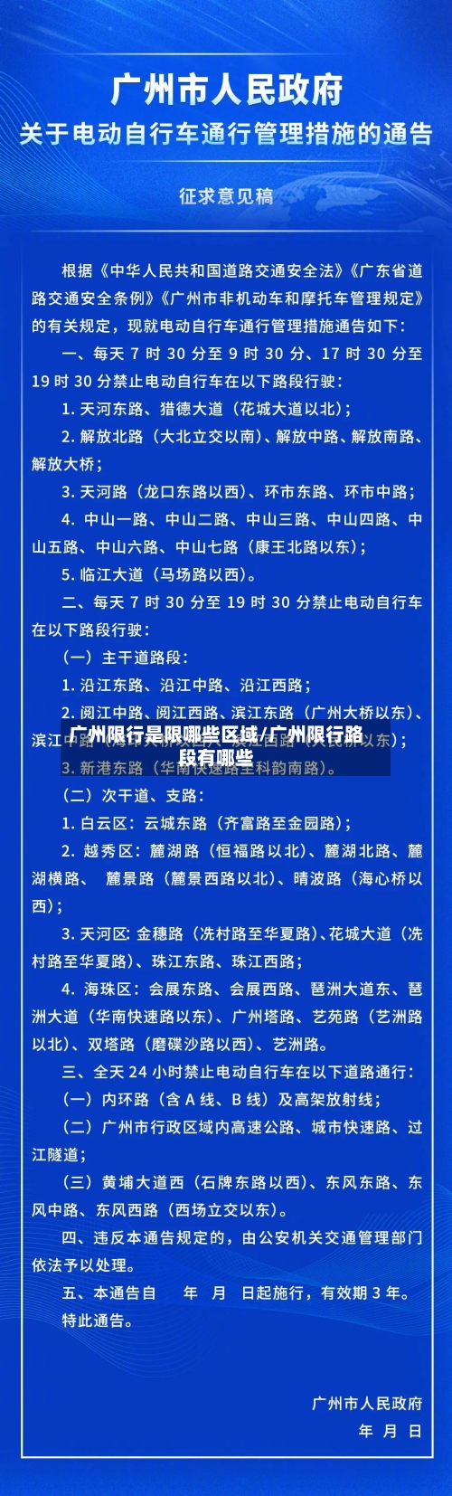 广州限行是限哪些区域/广州限行路段有哪些