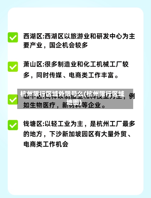 杭州限行区域外限号么(杭州限行区域地图)-第2张图片
