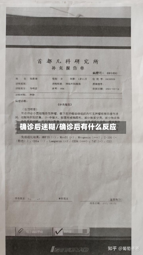 确诊后迷糊/确诊后有什么反应