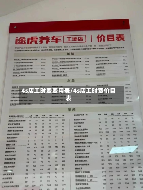 4s店工时费费用表/4s店工时费价目表-第3张图片