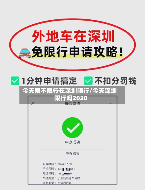 今天限不限行在深圳限行/今天深圳限行吗2020-第3张图片