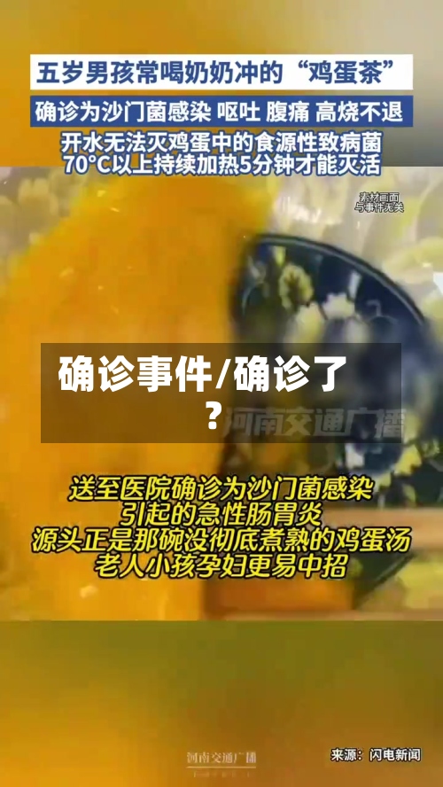 确诊事件/确诊了?-第3张图片