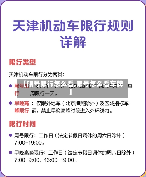 【限号限行怎么看,限号怎么看车牌】