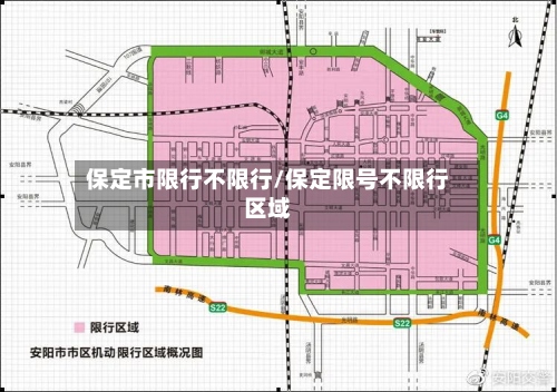 保定市限行不限行/保定限号不限行区域