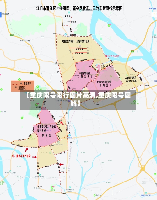 【重庆限号限行图片高清,重庆限号图解】