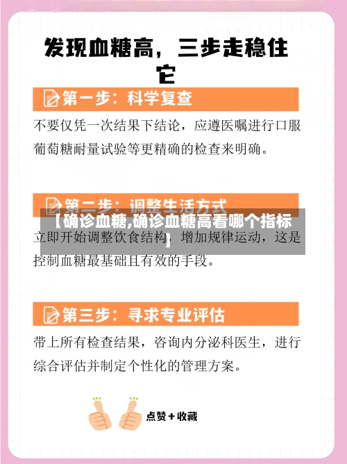 【确诊血糖,确诊血糖高看哪个指标】