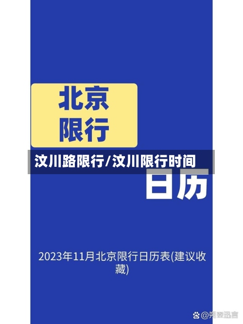 汶川路限行/汶川限行时间