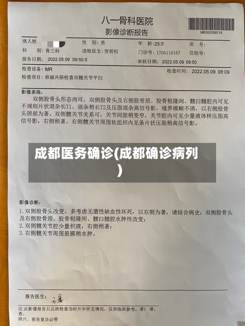 成都医务确诊(成都确诊病列)