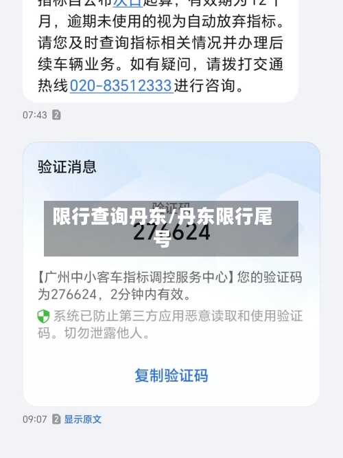 限行查询丹东/丹东限行尾号