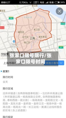 张家口限号限行/张家口限号时间-第2张图片