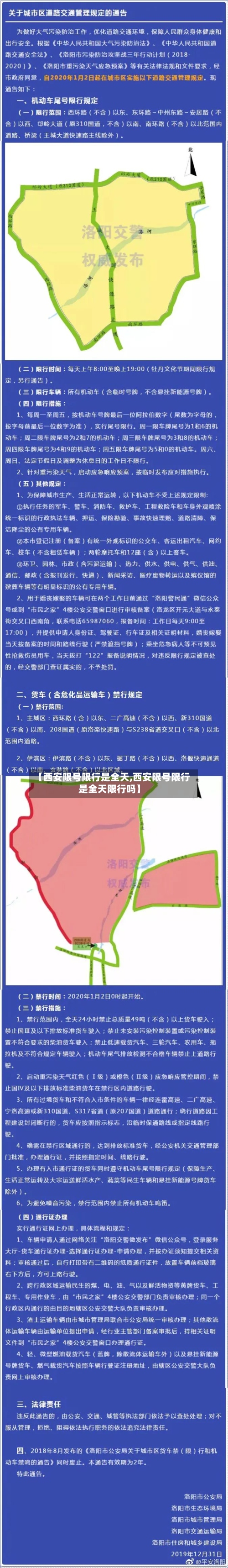 【西安限号限行是全天,西安限号限行是全天限行吗】