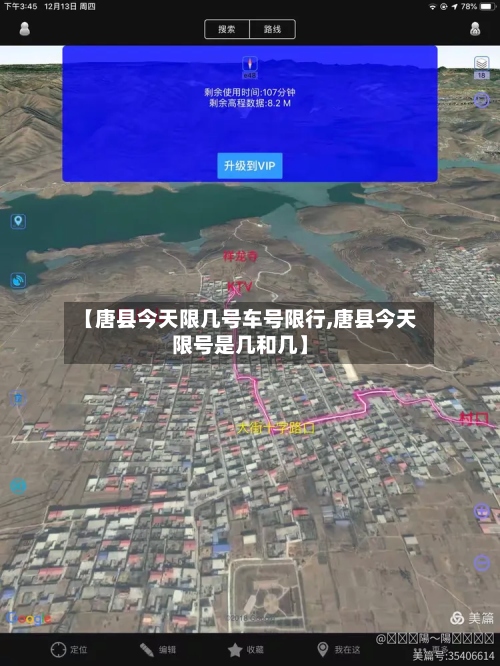 【唐县今天限几号车号限行,唐县今天限号是几和几】-第2张图片
