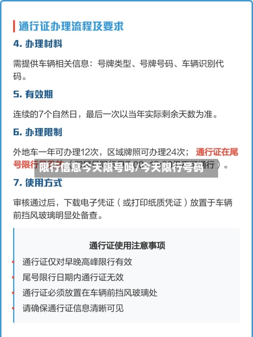 限行信息今天限号吗/今天限行号码