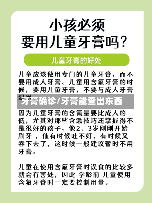 牙膏确诊/牙膏能查出东西
