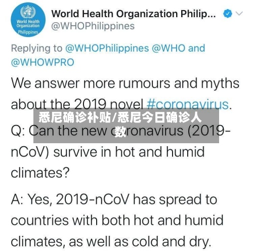 悉尼确诊补贴/悉尼今日确诊人数-第3张图片