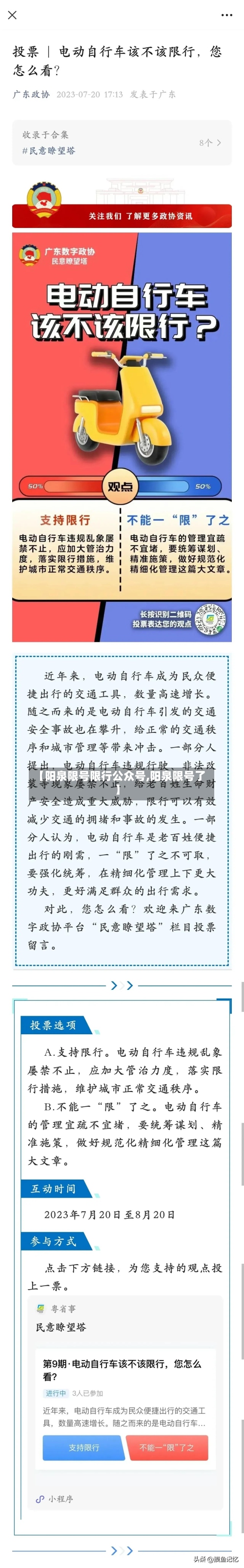 【阳泉限号限行公众号,阳泉限号了】