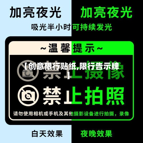 【创意限行贴纸,限行告示牌】