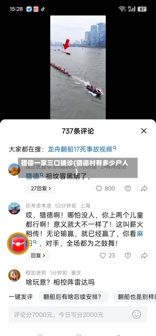 猎德一家三口确诊(猎德村有多少户人)-第2张图片