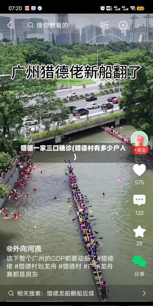 猎德一家三口确诊(猎德村有多少户人)-第3张图片