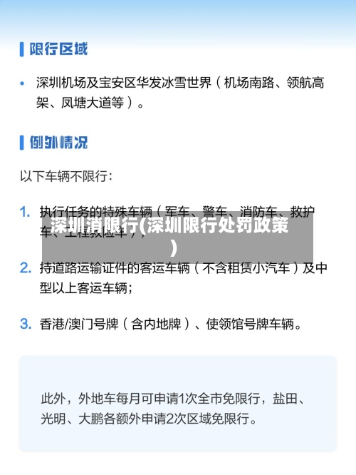 深圳消限行(深圳限行处罚政策)-第3张图片