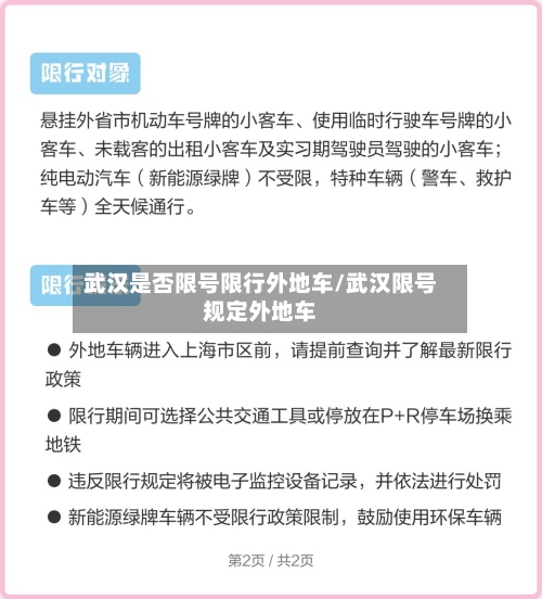 武汉是否限号限行外地车/武汉限号规定外地车