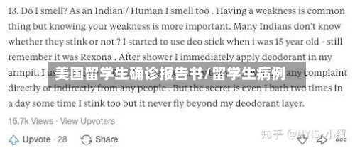 美国留学生确诊报告书/留学生病例