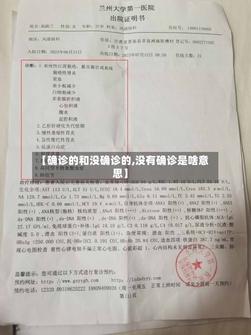 【确诊的和没确诊的,没有确诊是啥意思】-第2张图片