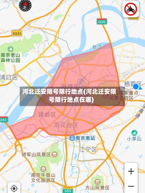 河北迁安限号限行地点(河北迁安限号限行地点在哪)