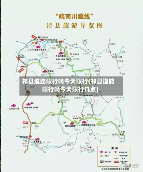 祁县道路限行吗今天限行(祁县道路限行吗今天限行几点)