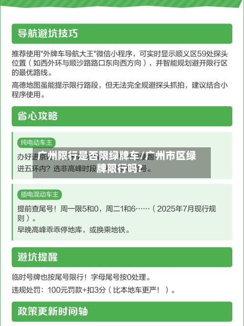 广州限行是否限绿牌车/广州市区绿牌限行吗?