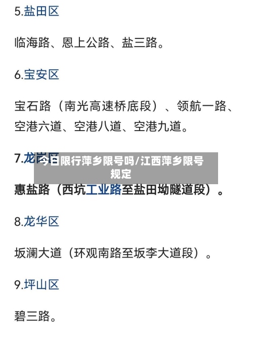 今日限行萍乡限号吗/江西萍乡限号规定