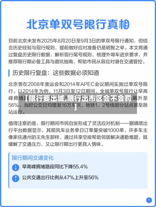 【限行要出城,限行出市区会不会罚】-第3张图片