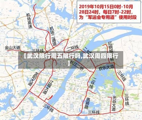 【武汉限行周五限行吗,武汉周四限行】