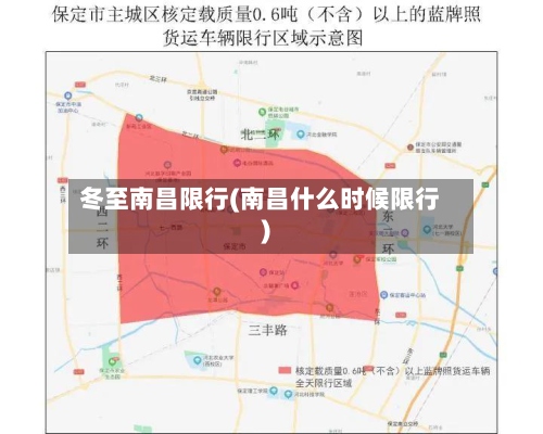 冬至南昌限行(南昌什么时候限行)