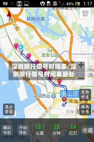 深圳限行限号时间表/深圳限行限号时间表最新-第3张图片