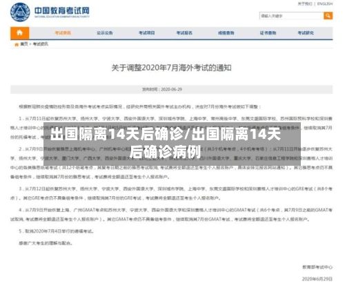 出国隔离14天后确诊/出国隔离14天后确诊病例-第2张图片