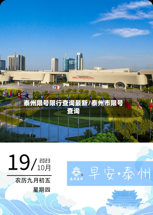 泰州限号限行查询最新/泰州市限号查询-第2张图片