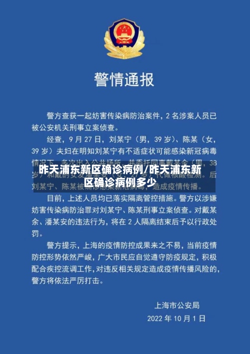 昨天浦东新区确诊病例/昨天浦东新区确诊病例多少