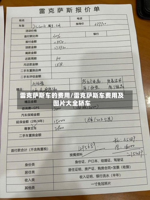 雷克萨斯车的费用/雷克萨斯车费用及图片大全轿车