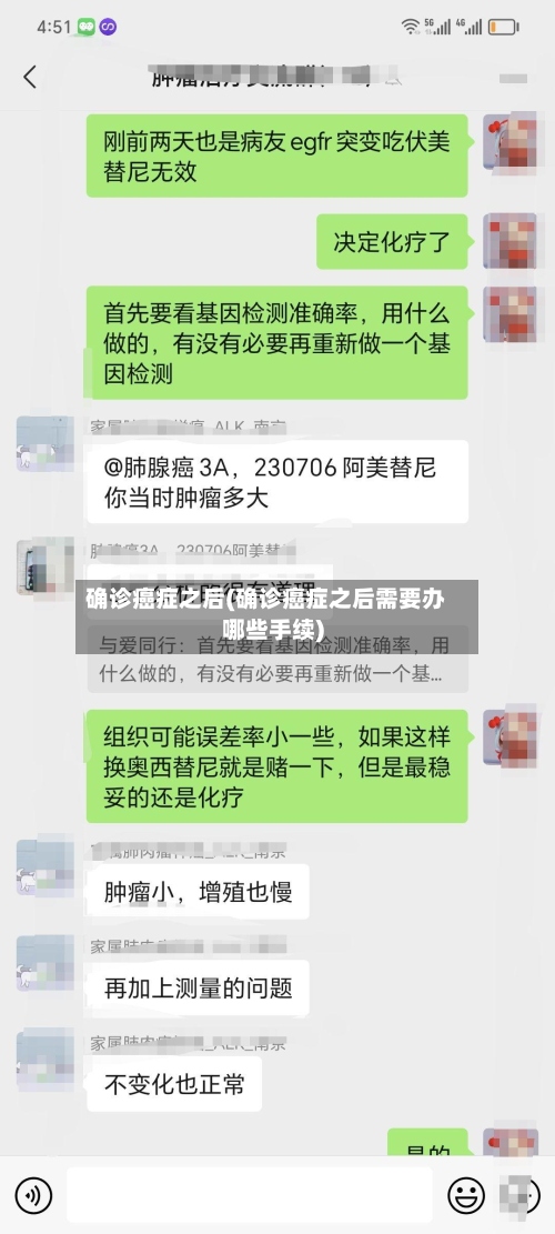确诊癌症之后(确诊癌症之后需要办哪些手续)-第2张图片