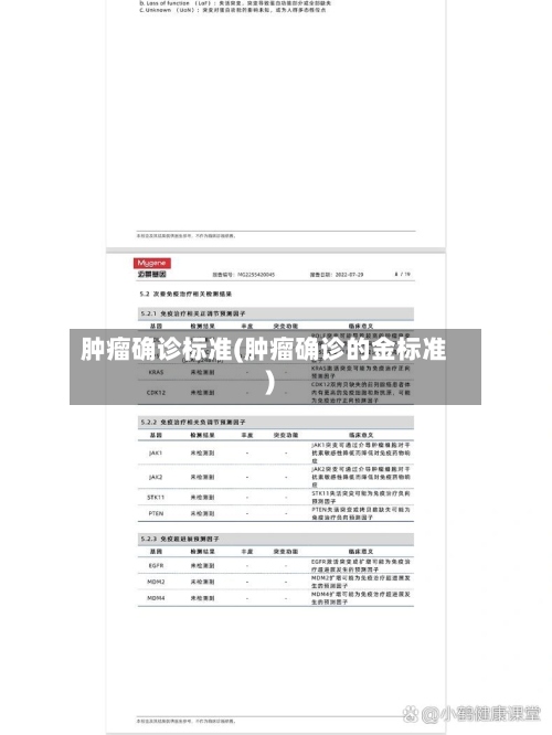 肿瘤确诊标准(肿瘤确诊的金标准)-第2张图片
