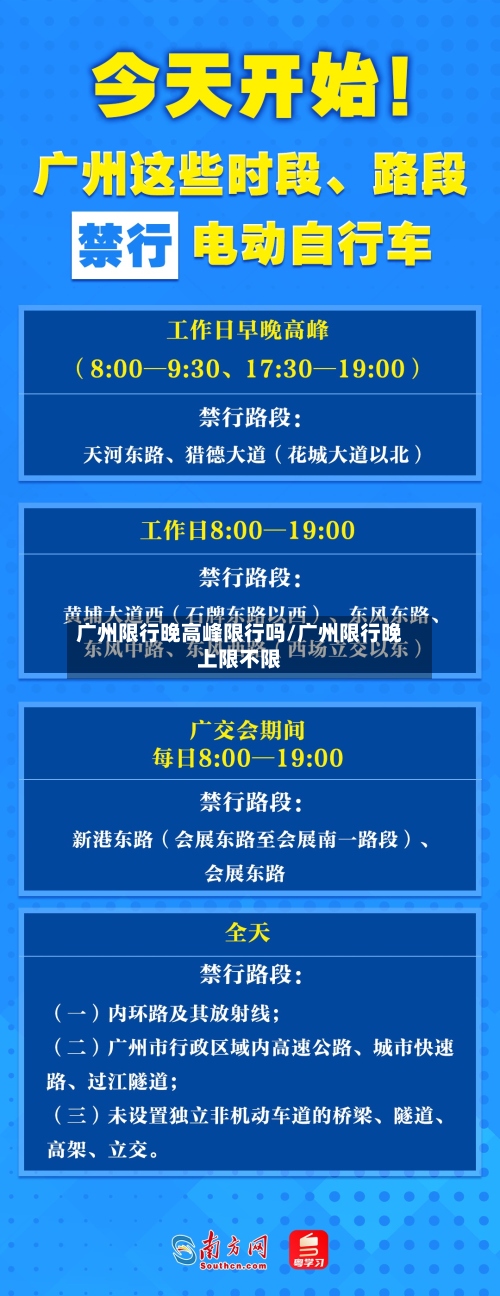 广州限行晚高峰限行吗/广州限行晚上限不限