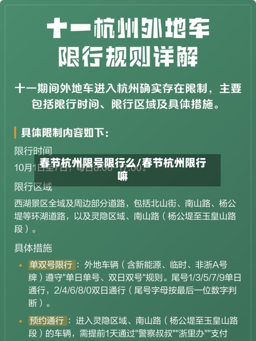 春节杭州限号限行么/春节杭州限行嘛