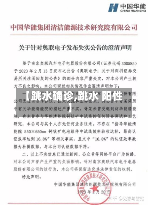 【跳水确诊,跳水 阳性】