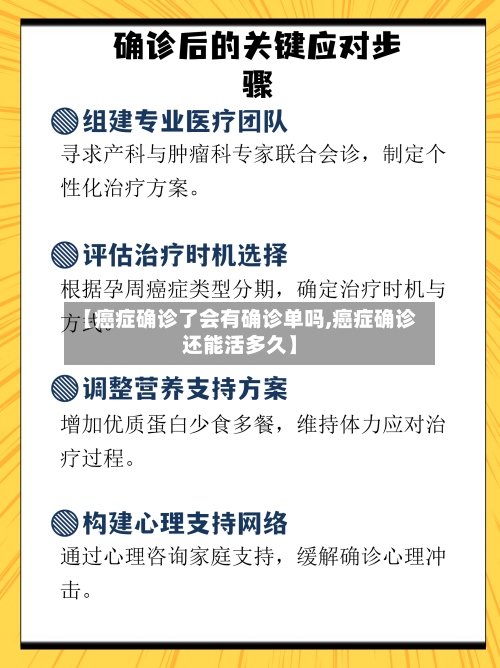 【癌症确诊了会有确诊单吗,癌症确诊还能活多久】-第3张图片