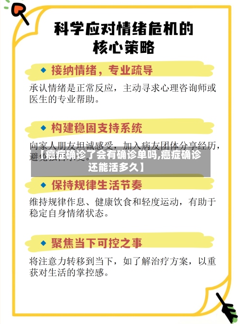 【癌症确诊了会有确诊单吗,癌症确诊还能活多久】