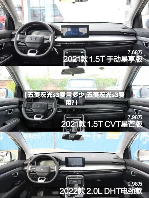 【五菱宏光s3费用多少,五菱宏光s3费用?】