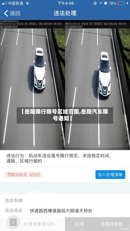 【岳阳限行限号区域范围,岳阳汽车限号通知】-第3张图片
