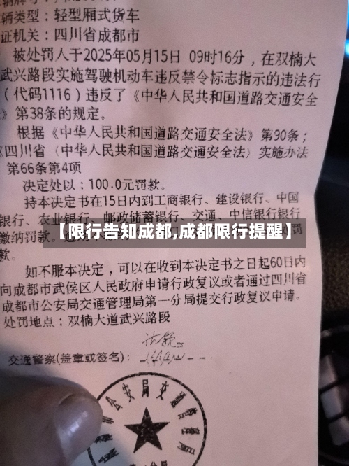 【限行告知成都,成都限行提醒】